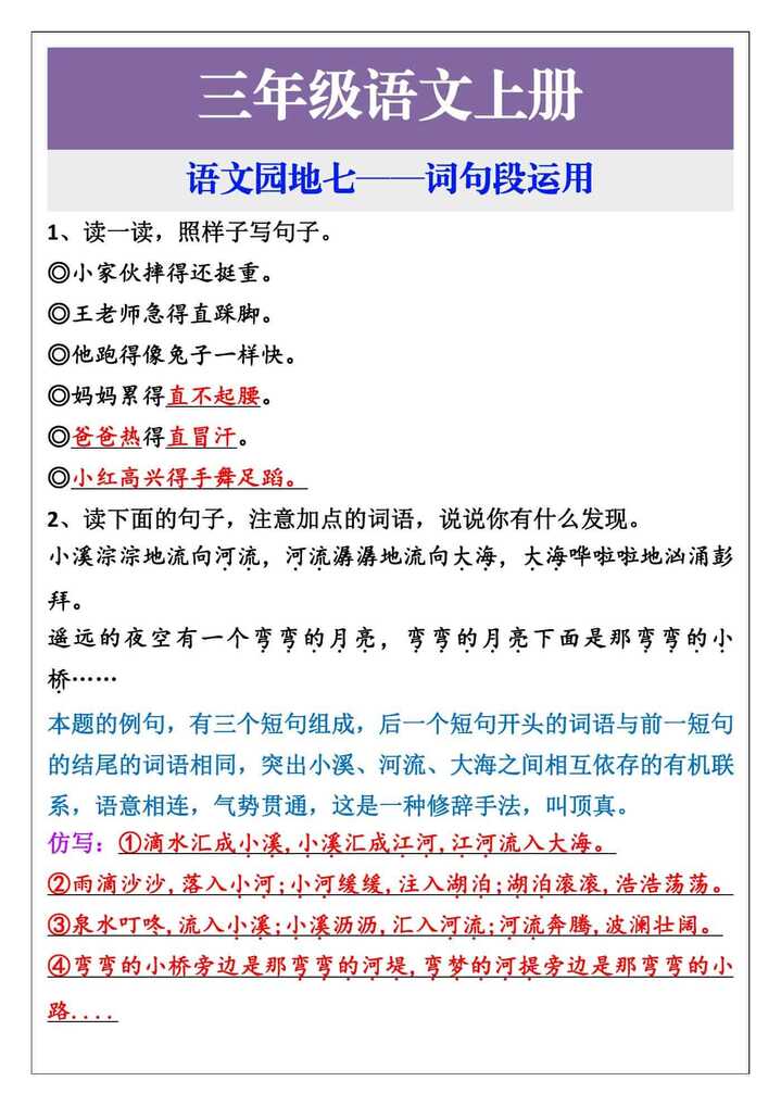三年级语文上册语文园地七新句型仿写顶真句