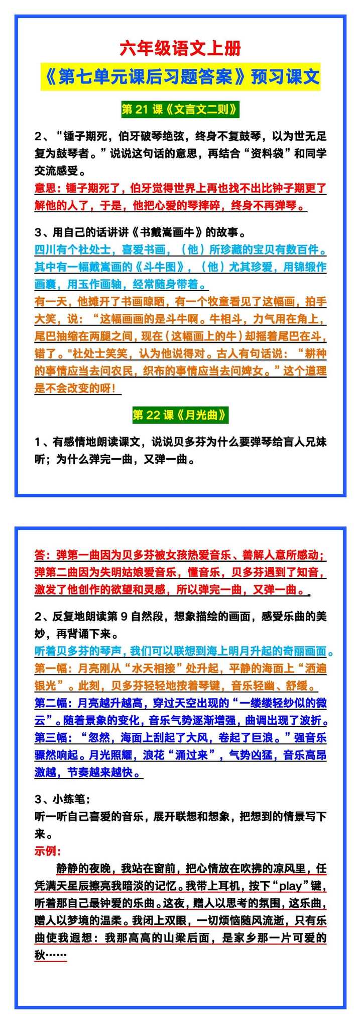 六年级语文上册《第七单元课后习题答案》，预习课文收藏！
