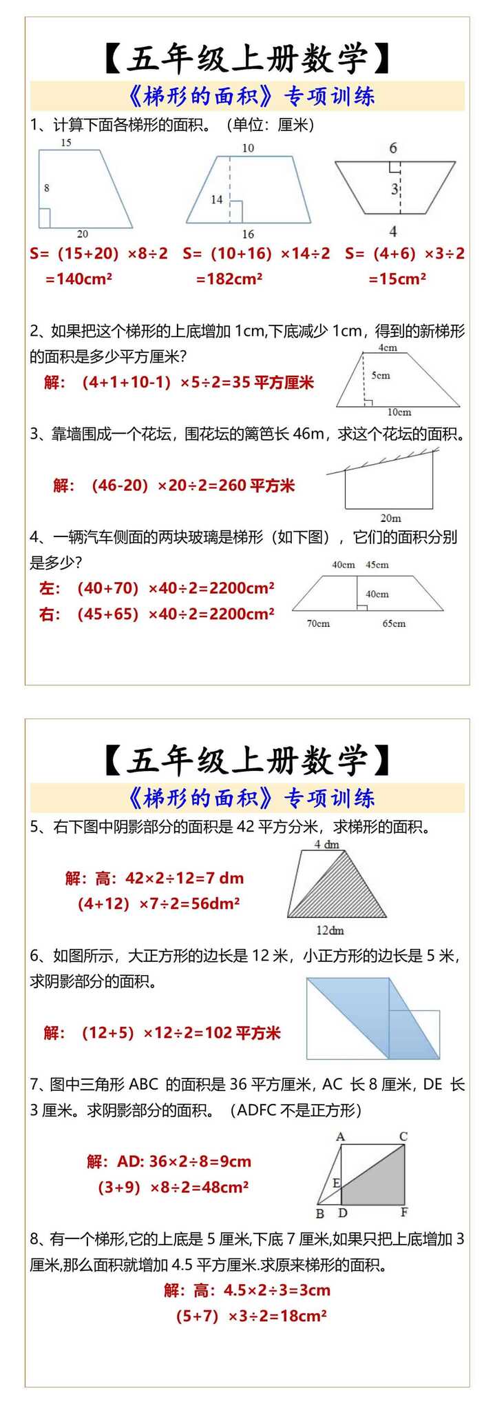 五年级上册数学梯形的面积专项训练 五年级上册数学梯形的面积专项训练