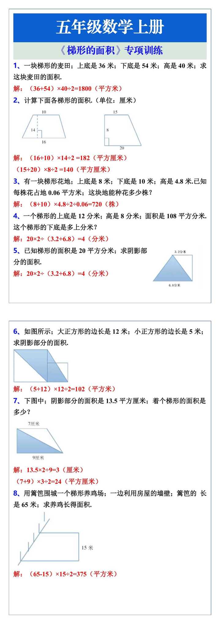 五年级数学上册《梯形的面积》专项训练 五年级数学上册《梯形的面积》专项训练