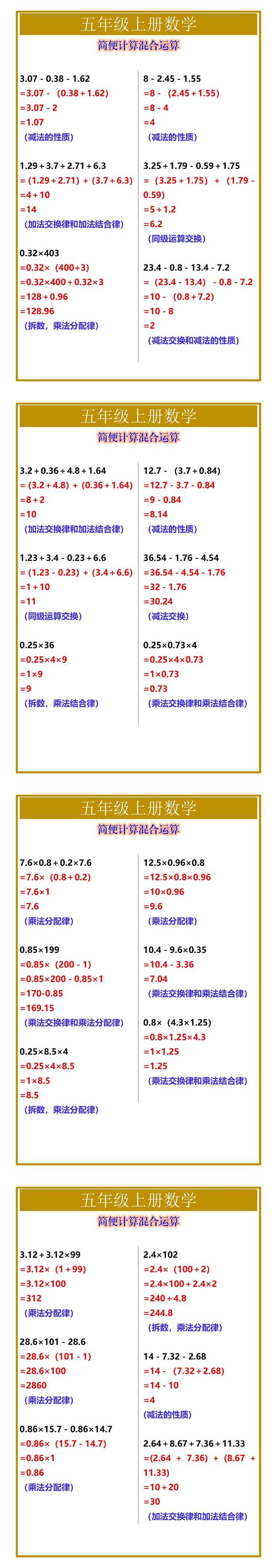 五年级上册数学简便计算混合运算