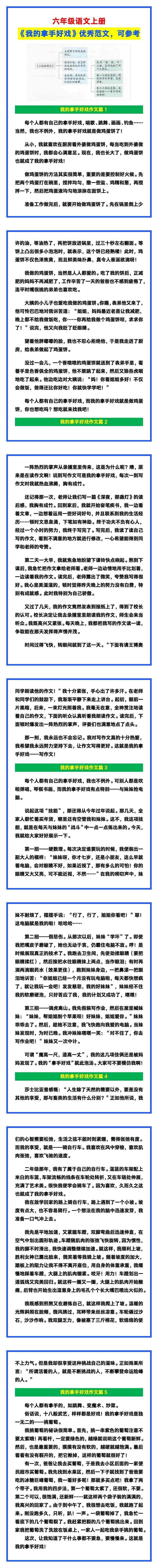 六年级语文上册《我的拿手好戏》优秀范文，收藏可参考！
