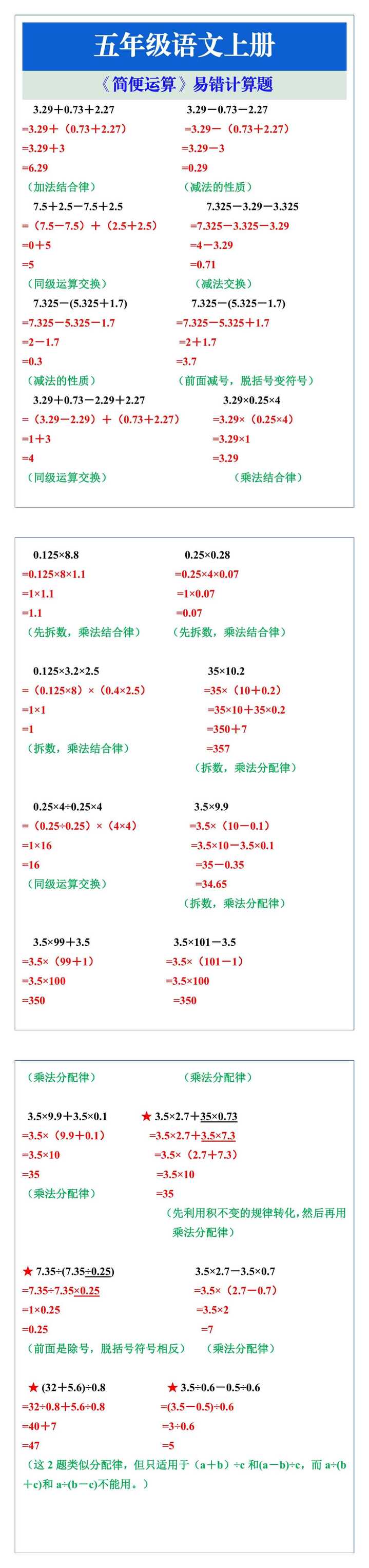 五年级语文上册 《简便运算》易错计算题