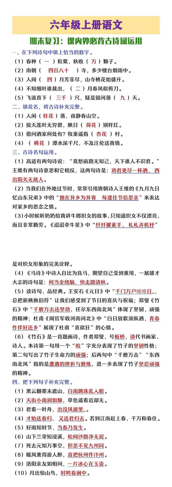 六年级上册语文课外必背古诗词运用
