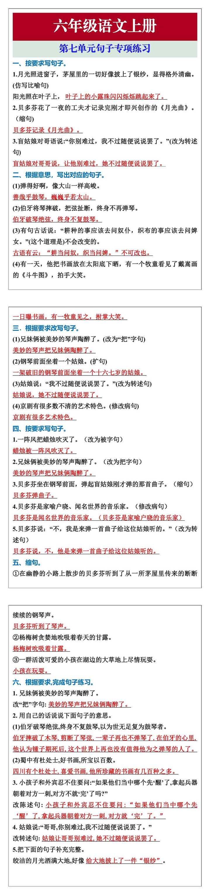 六年级语文上册第七单元句子专项练习 六年级语文上册第七单元句子专项练习