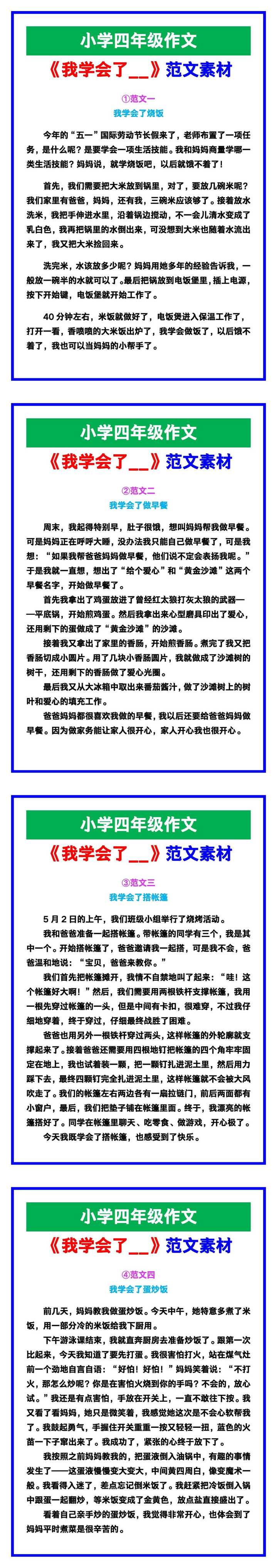 小学四年级作文《我学会了__》范文，收藏可参考！