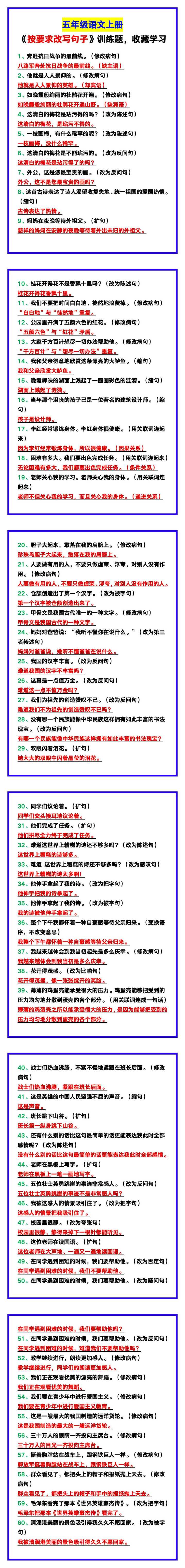 五年级语文上册《按要求改写句子》训练题，收藏学习！