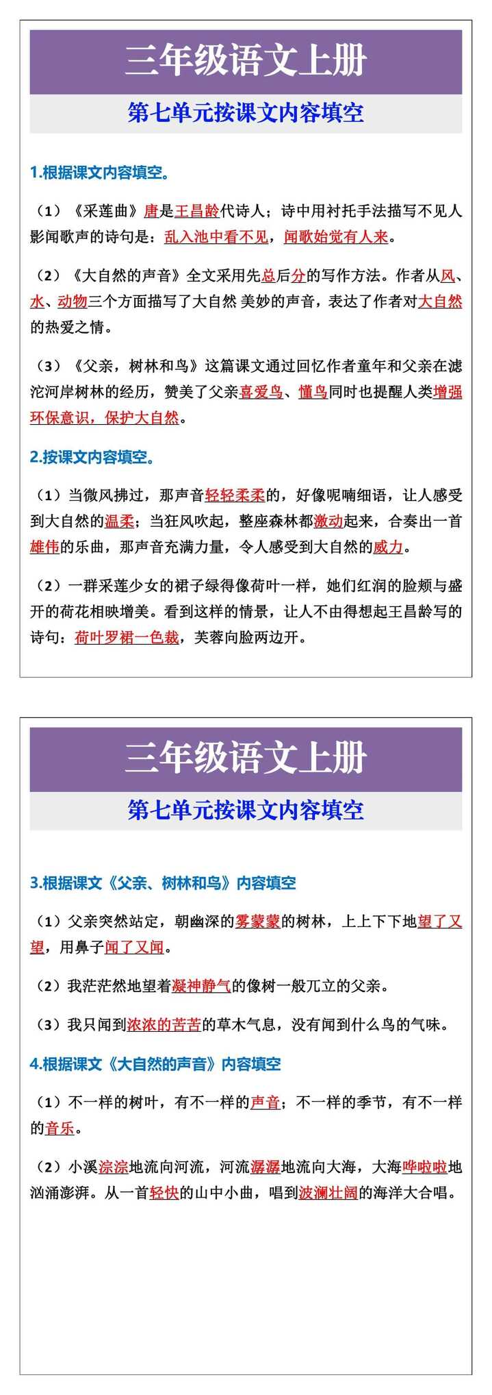 三年级语文上册第七单元按课文内容填空