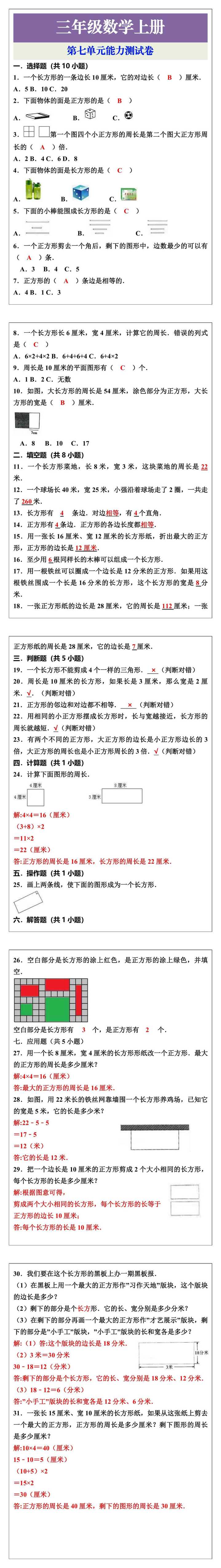 三年级数学上册第七单元能力测试卷