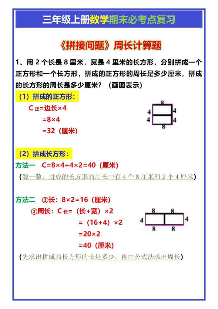 三年级上册数学《拼接问题》周长计算题