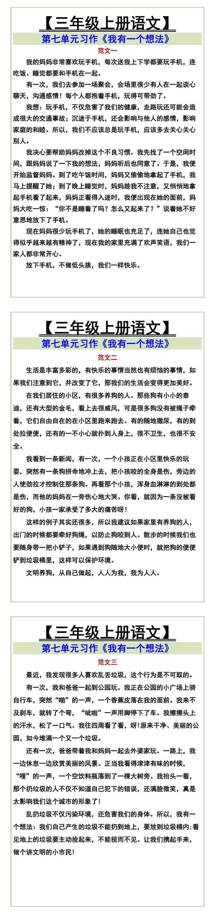 三年级上册语文 第七单元习作《我有一个想法》