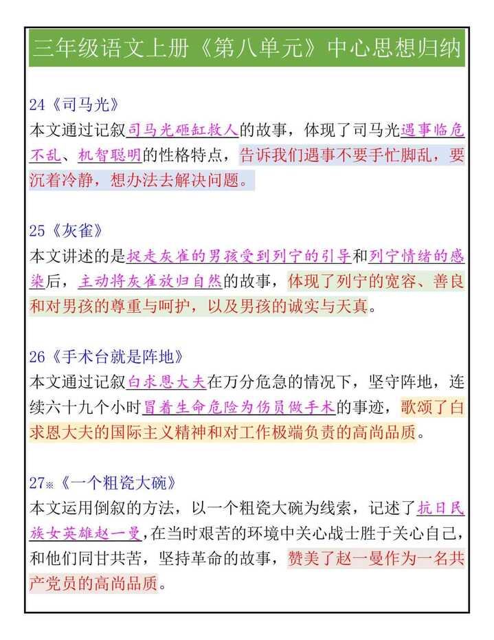 三年级语文上册《第八单元》中心思想归纳