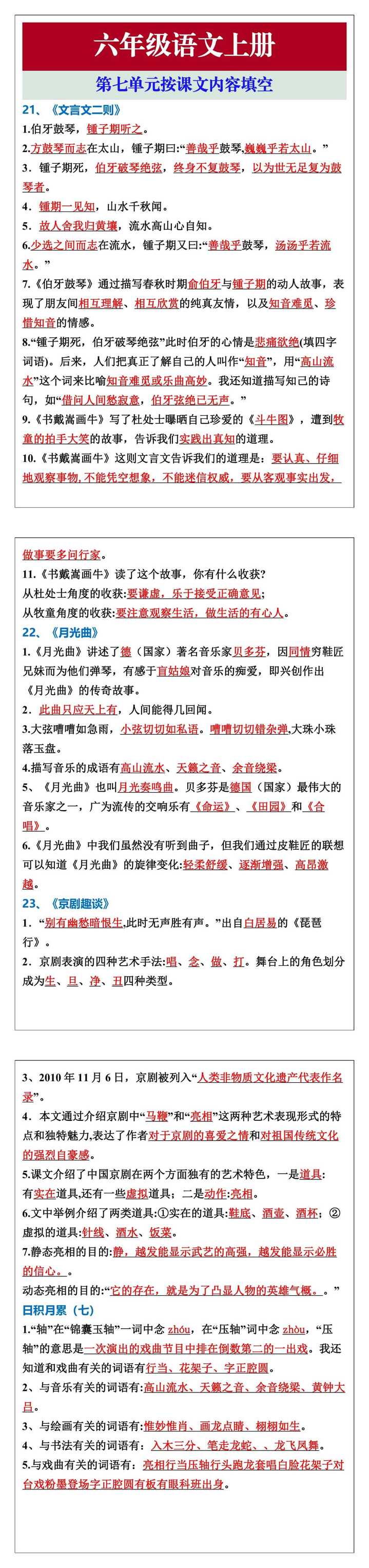 六年级语文上册第七单元按课文内容填空 六年级语文上册第七单元按课文内容填空