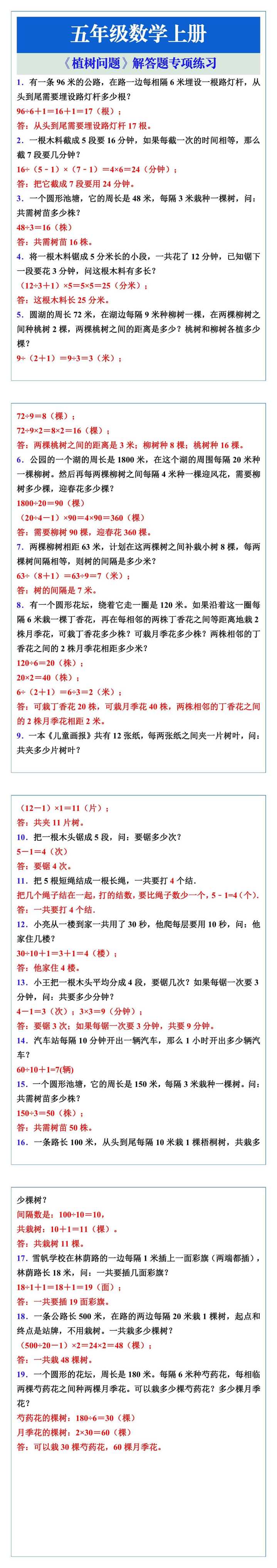 五年级数学上册《植树问题》解答题专项练习