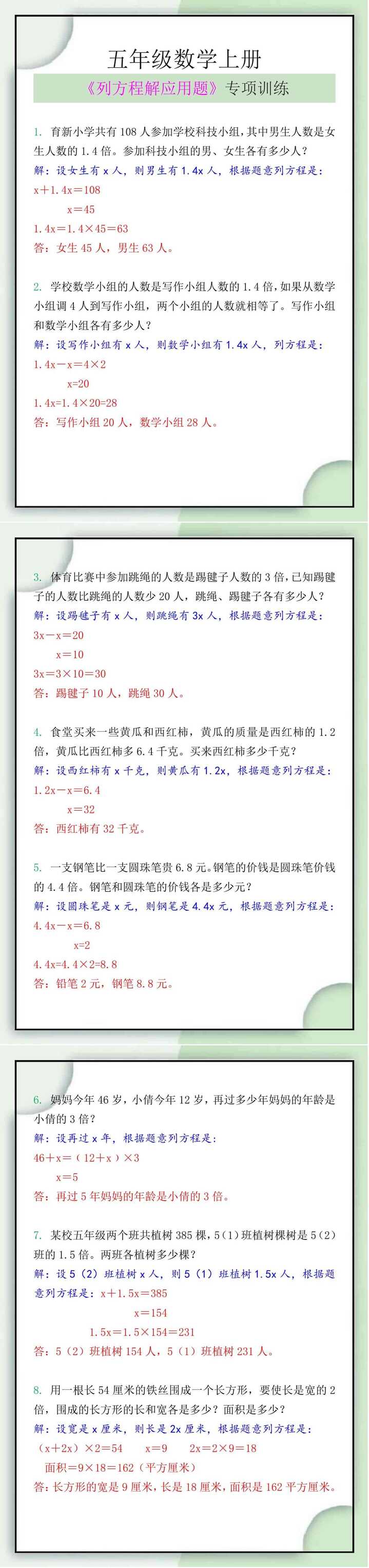 五年级数学上册《列方程解应用题》专项训练