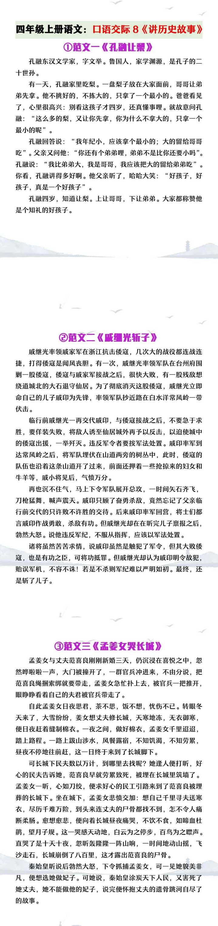 四年级上册语文口语交际8《讲历史故事》