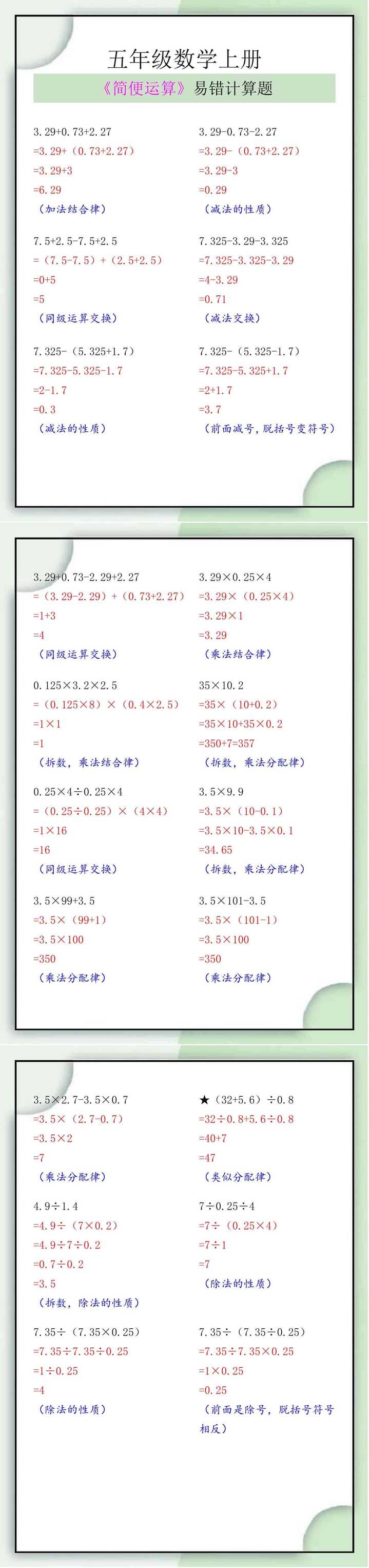 五年级数学上册《简便运算》易错计算题