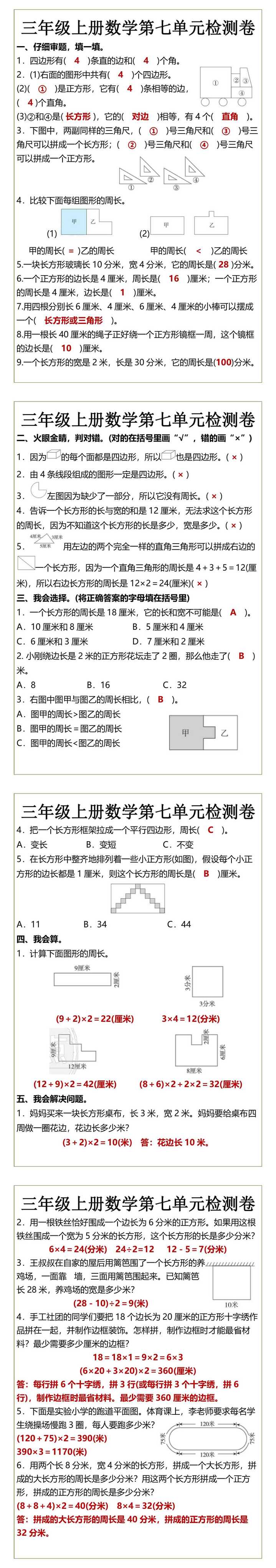 三年级上册数学第七单元检测卷