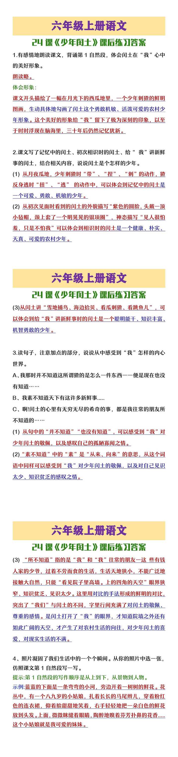 六年级上册语文《少年闰土》课后练习答案 六年级上册语文《少年闰土》课后练习答案