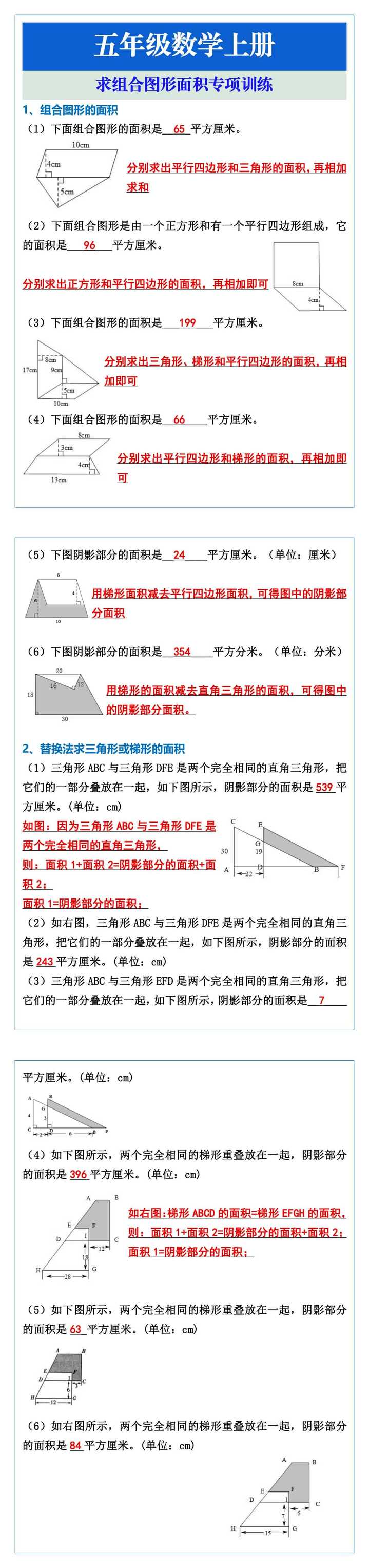 五年级数学上册求组合图形面积专项训练