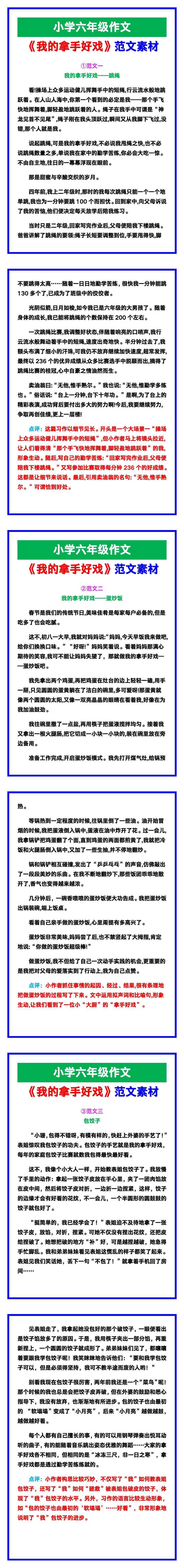小学六年级作文《我的拿手好戏》范文，收藏可参考！
