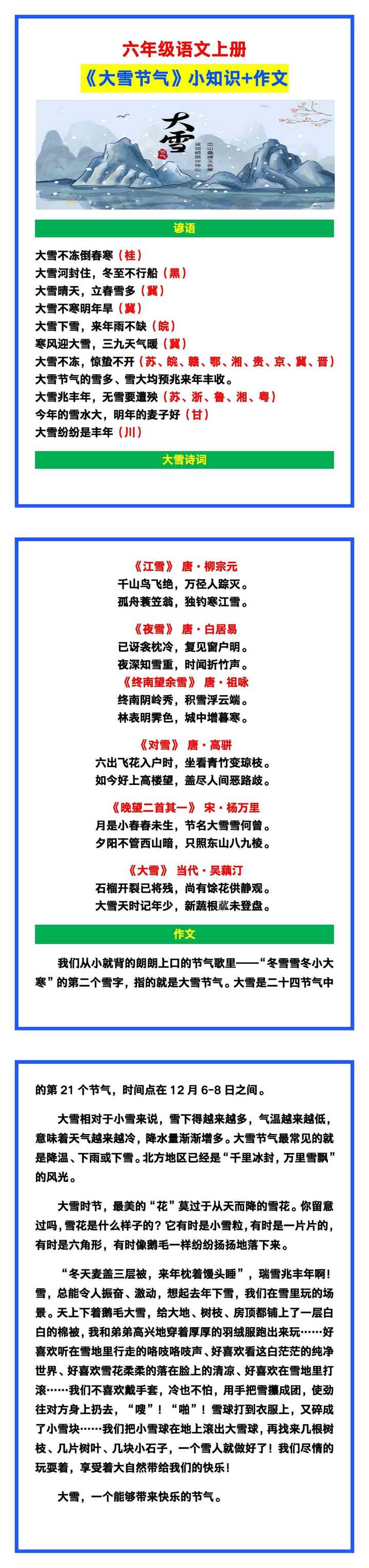 六年级语文上册《大雪节气》小知识+作文！