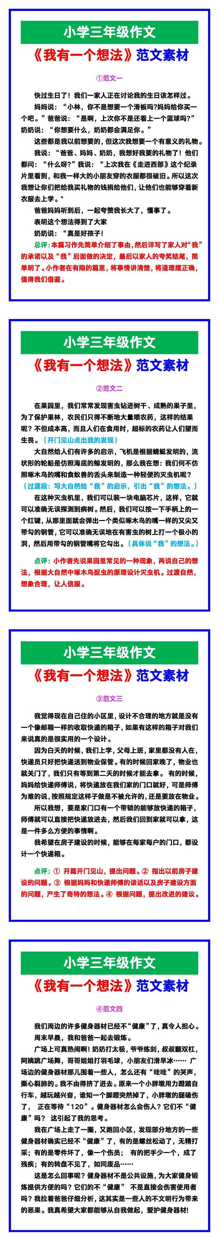 小学三年级作文《我有一个想法》范文素材，给孩子参考！