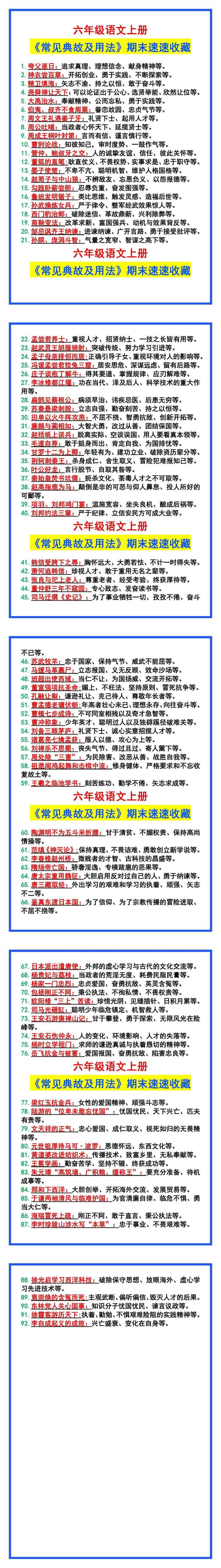 六年级语文上册《常见典故及用法》，期末速速收藏！