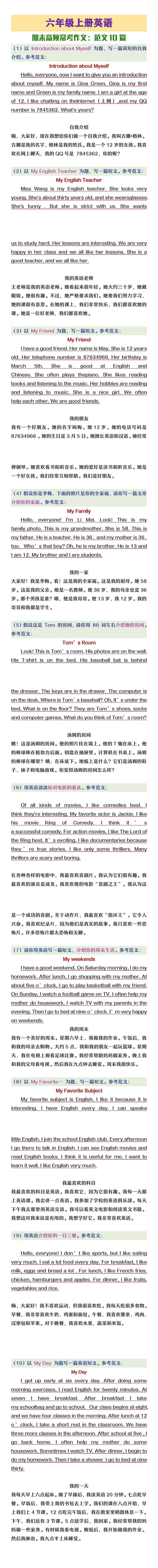 六年级上册英语期末高频常考作文范文10篇