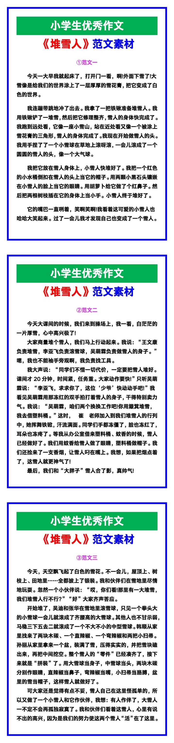 小学生优秀作文《堆雪人》范文汇总，替孩子保存！