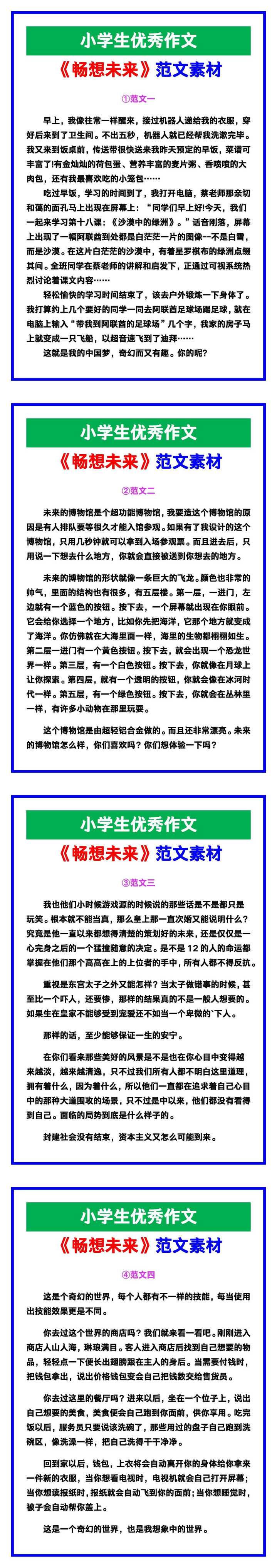 小学生优秀作文《畅想未来》范文汇总，替孩子保存！