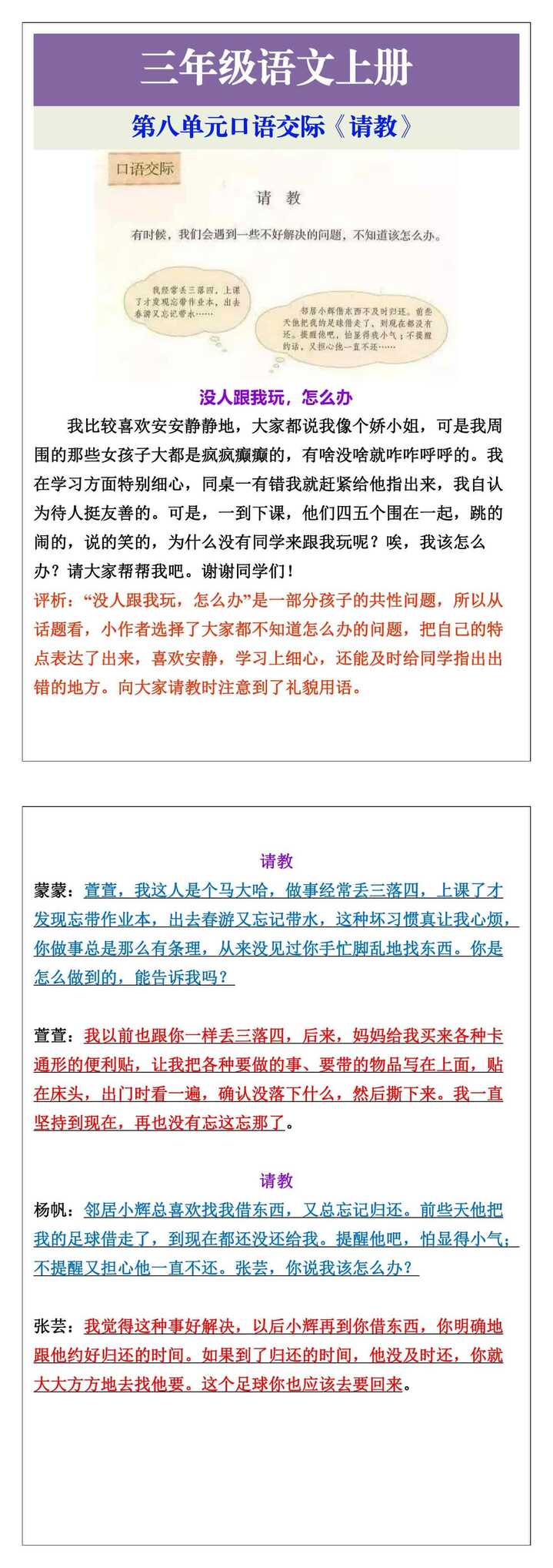 三年级语文上册第八单元口语交际《请教》