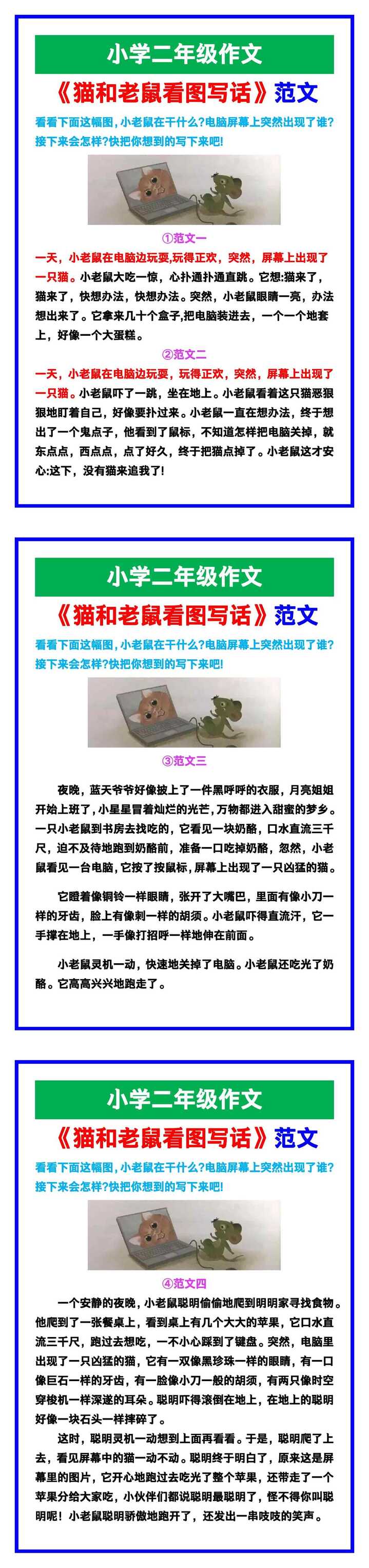 小学二年级作文《猫和老鼠看图写话训练》范文素材，给孩子参考！