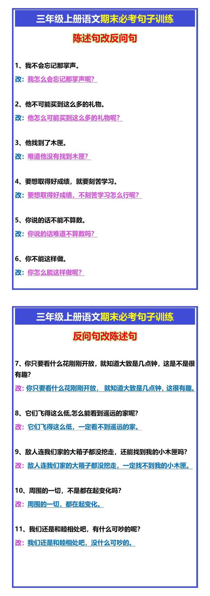 三年级上册语文期末必考句子训练