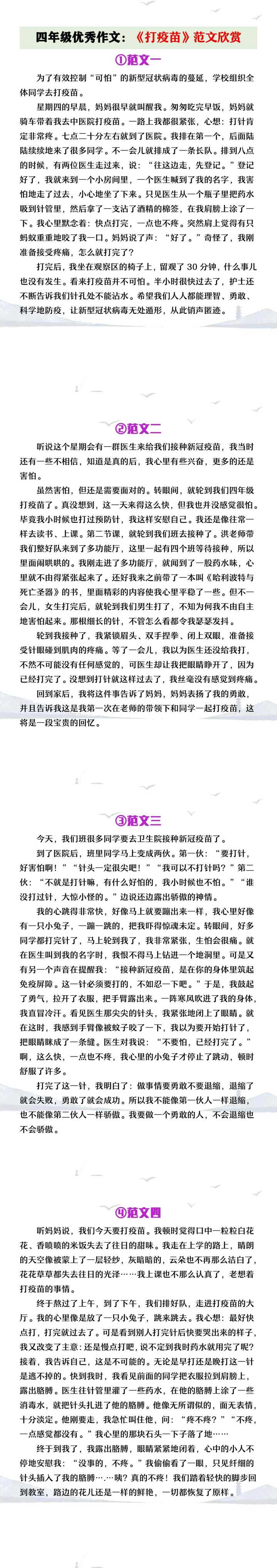 四年级优秀作文《打疫苗》范文欣赏