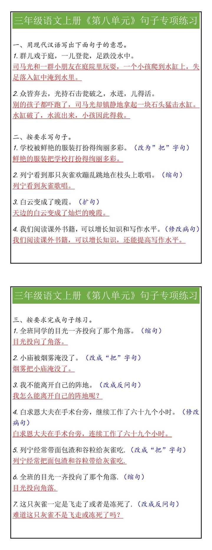 三年级语文上册《第八单元》句子专项练习