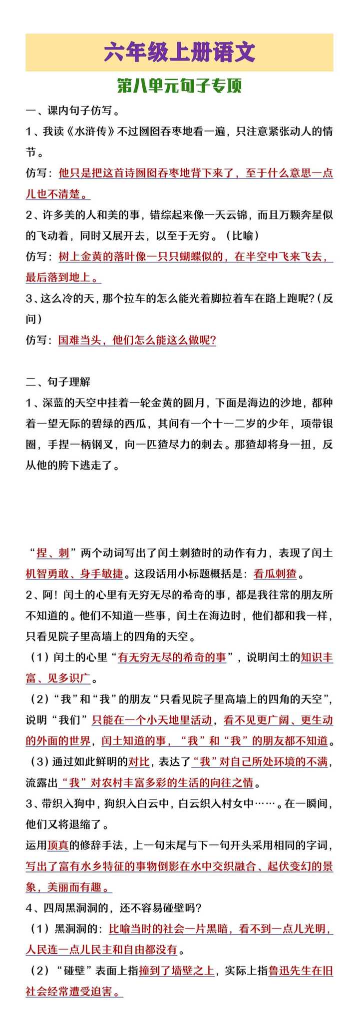 六年级上册语文第八单元句子专项
