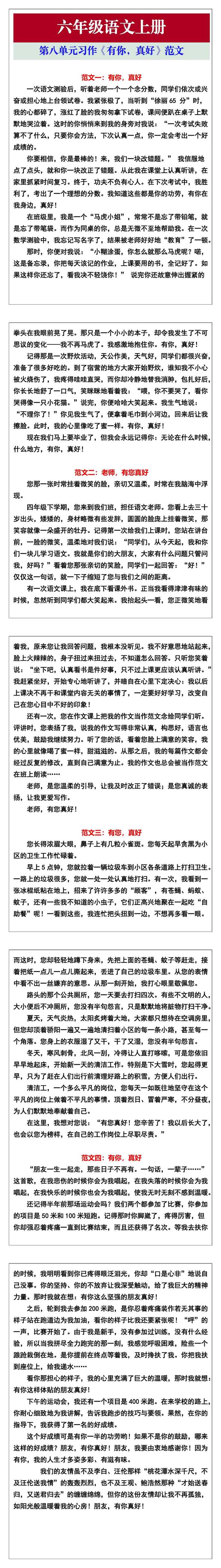 六年级语文上册第八单元习作《有你，真好》范文