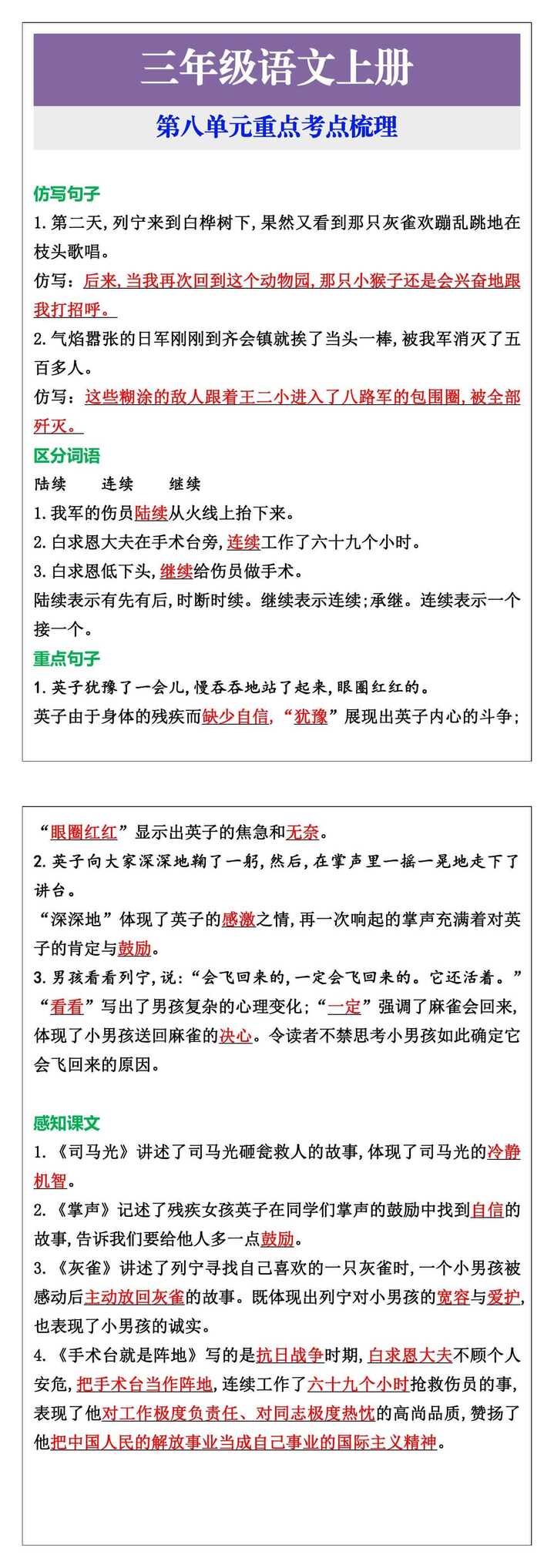 三年级语文上册第八单元重点考点梳理