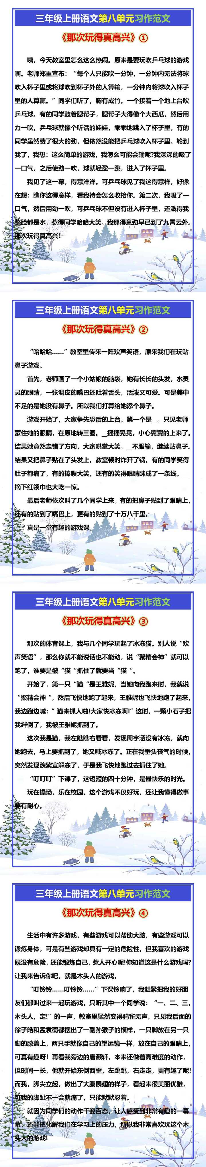 三年级上册语文第八单元习作《那次玩得真高兴》范文4篇