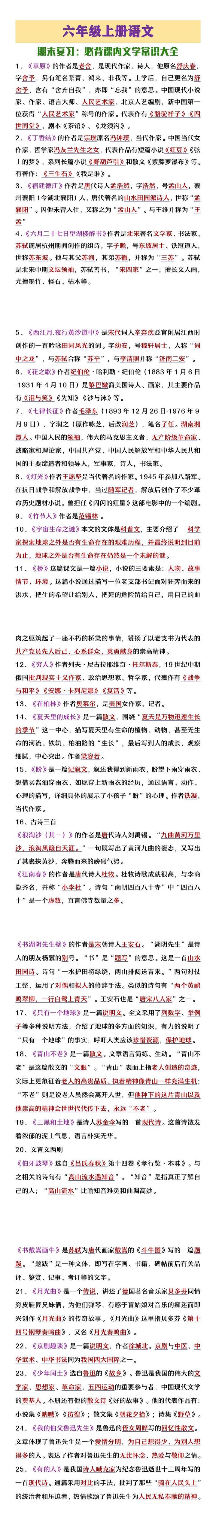 六年级上册语文期末复习必背课内文学常识 六年级上册语文期末复习必背课内文学常识