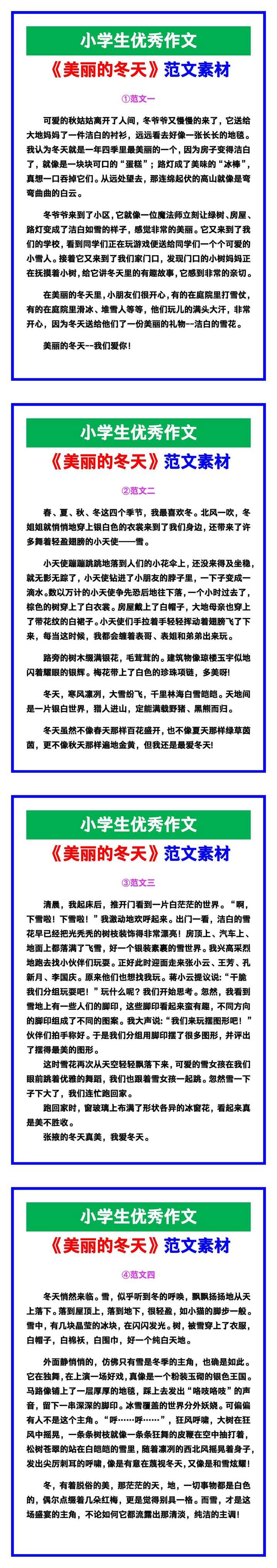 小学生优秀作文《美丽的冬天》范文汇总，替孩子保存！