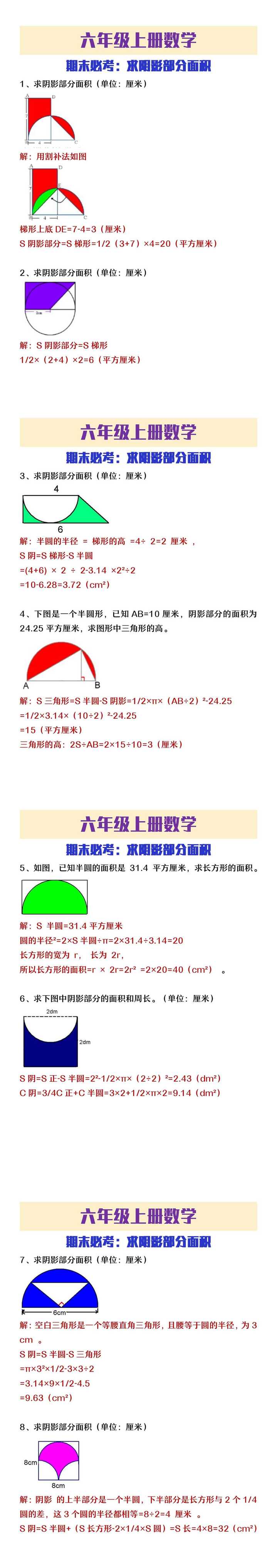 六年级上册数学期末必考《求阴影部分面积》