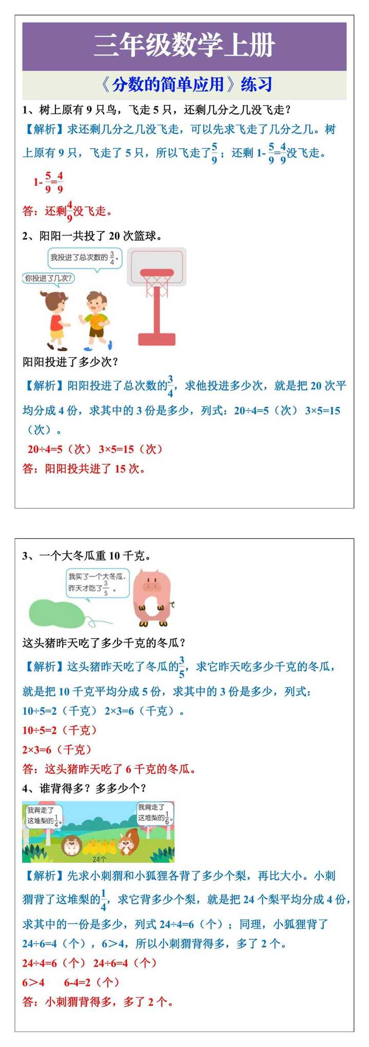 三年级数学上册《分数的简单应用》练习