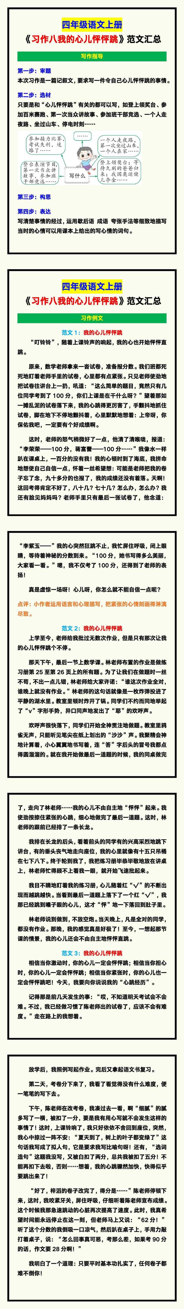 四年级语文上册《习作八我的心儿怦怦跳》范文汇总！
