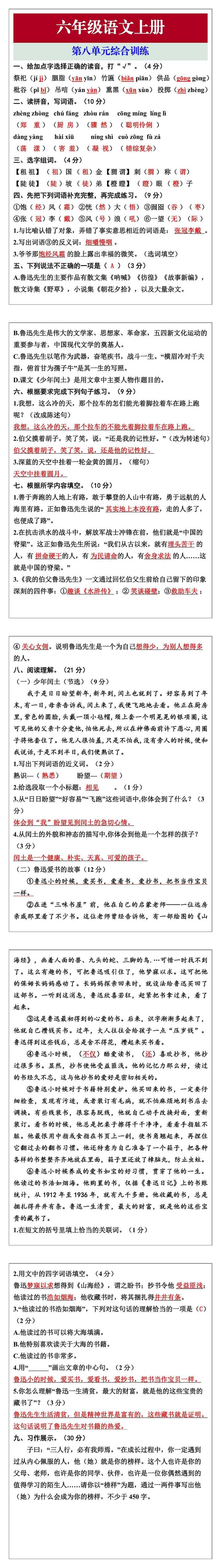 六年级语文上册第八单元综合训练 六年级语文上册第八单元综合训练