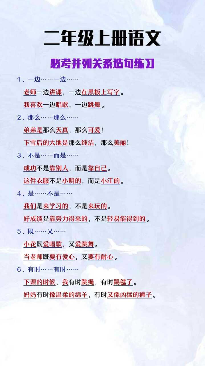 二年级上册语文必考并列关系造句