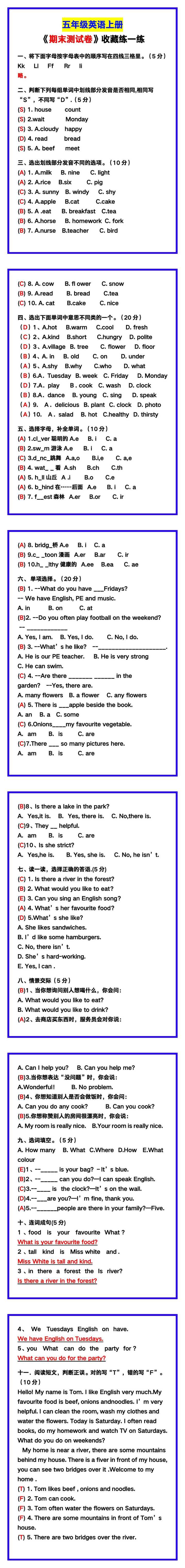 五年级英语上册《期末测试卷》，收藏练一练！