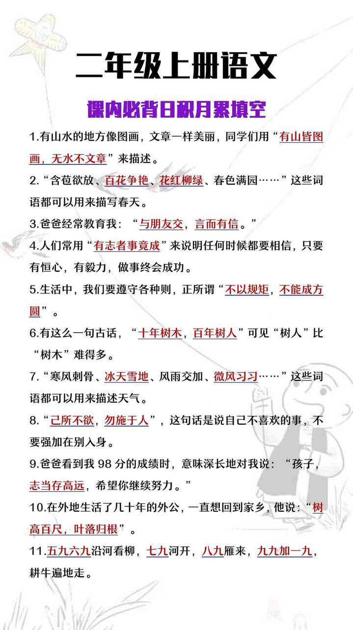 二年级上册语文课内必背日积月累填空题