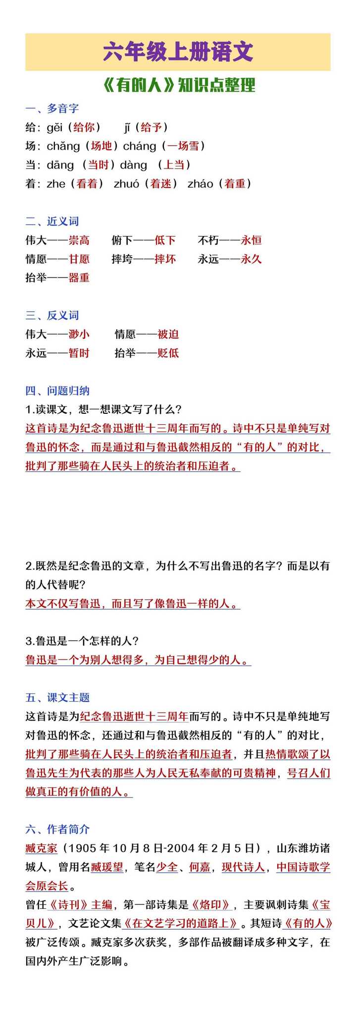 六年级上册语文《有的人》知识点整理 六年级上册语文《有的人》知识点整理